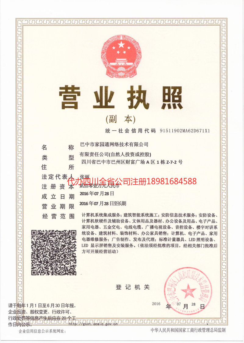 张家口张家口家园通网络技术有限公司