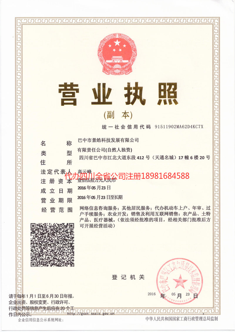 张家口张家口景皓科技发展有限公司