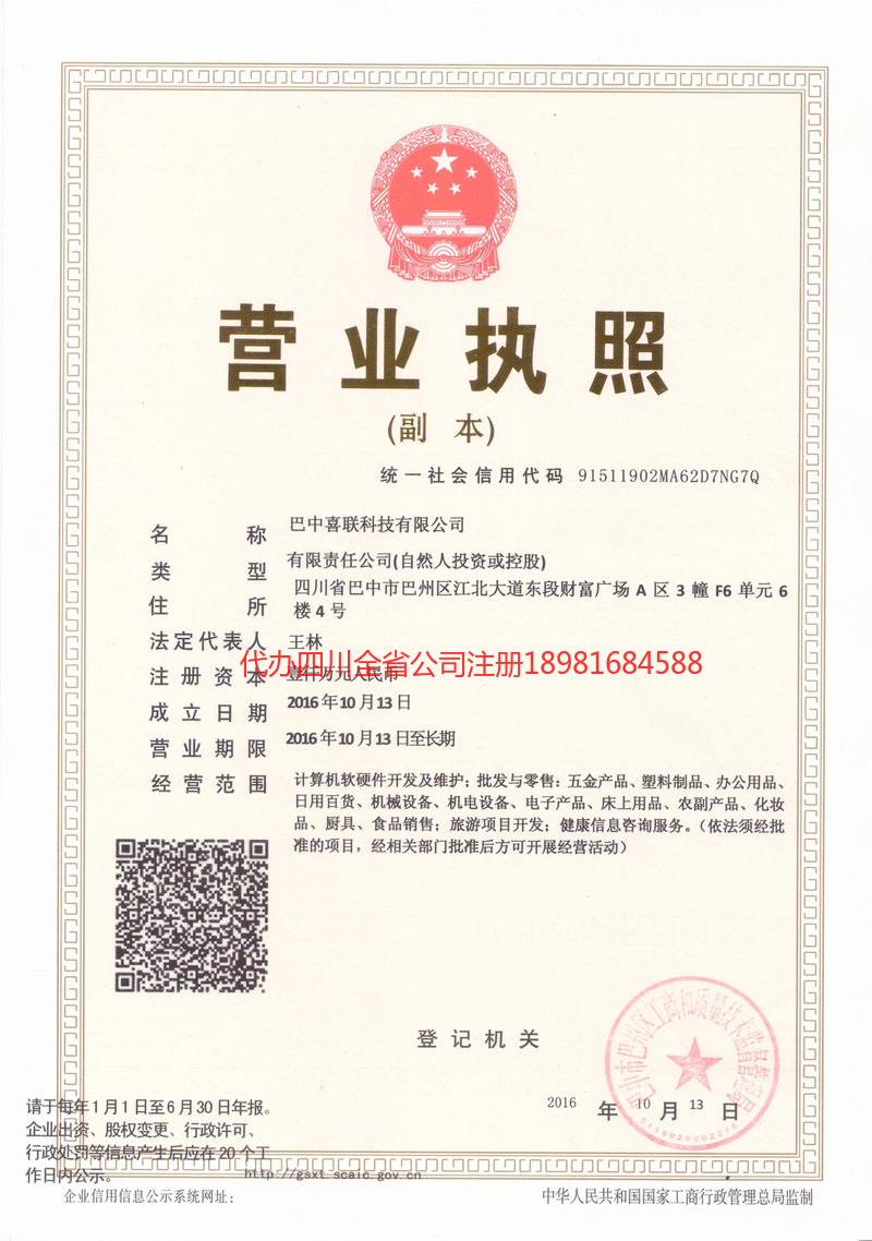 张家口张家口喜联科技有限公司