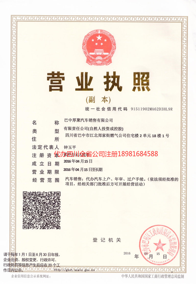 张家口张家口厚聚汽车销售有限公司