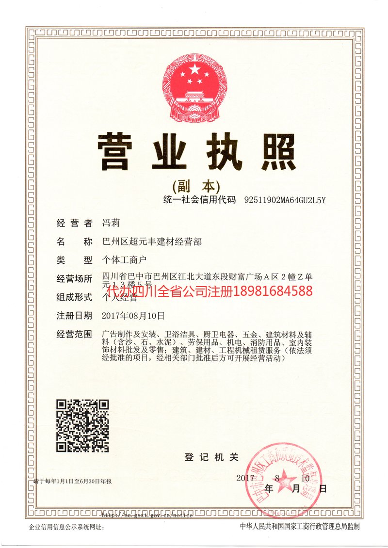 张家口张家口超元丰建材经营部