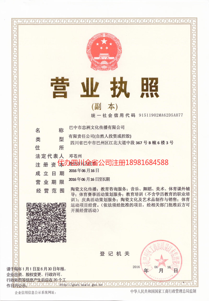 张家口张家口忠州文化传播有限公司