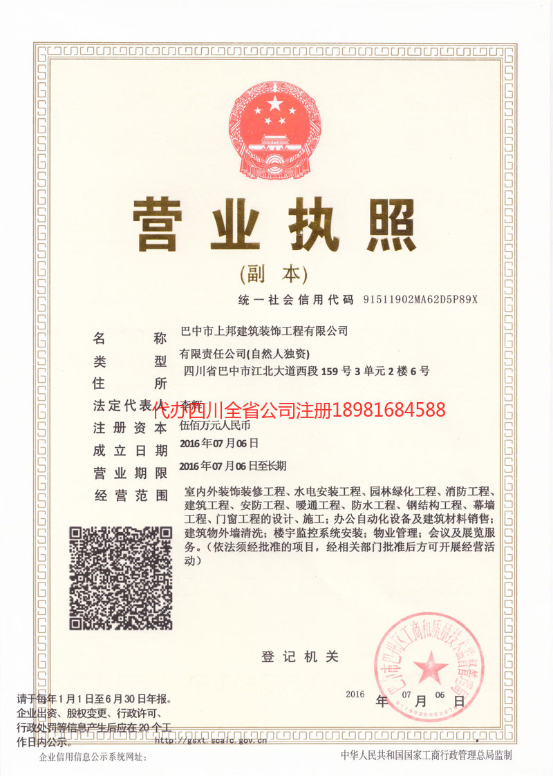 张家口张家口上邦建筑装饰工程有限公司