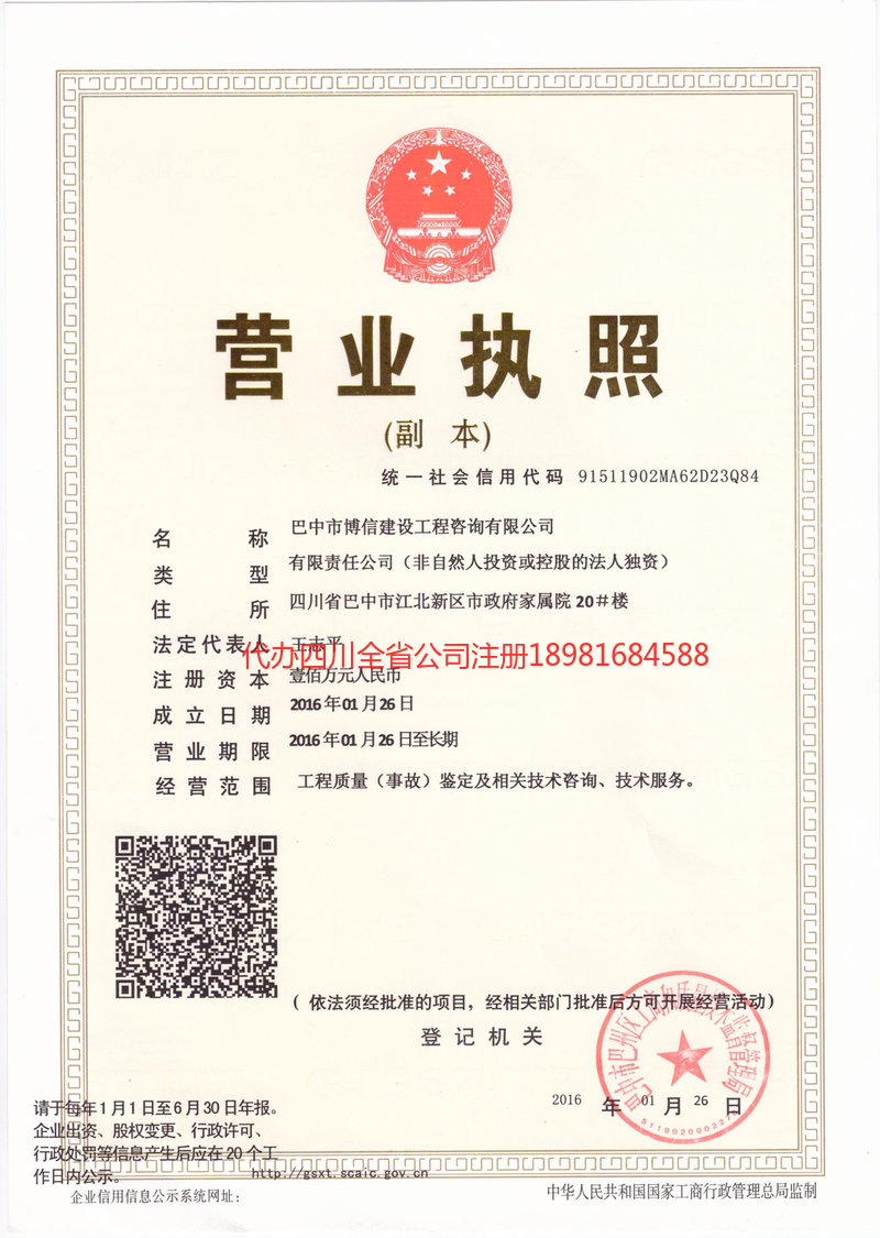 张家口张家口博信建设工程咨询有限公司