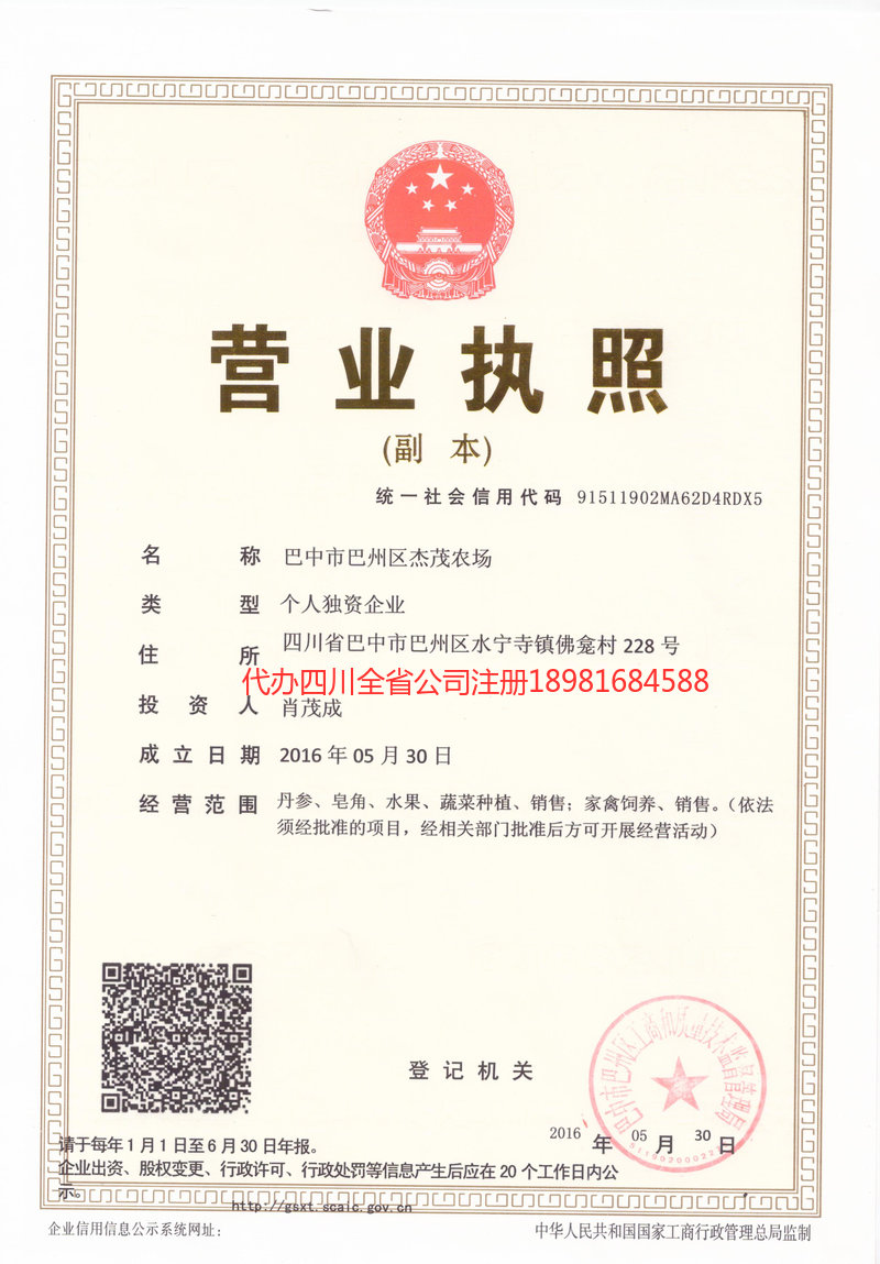 张家口张家口杰茂农场