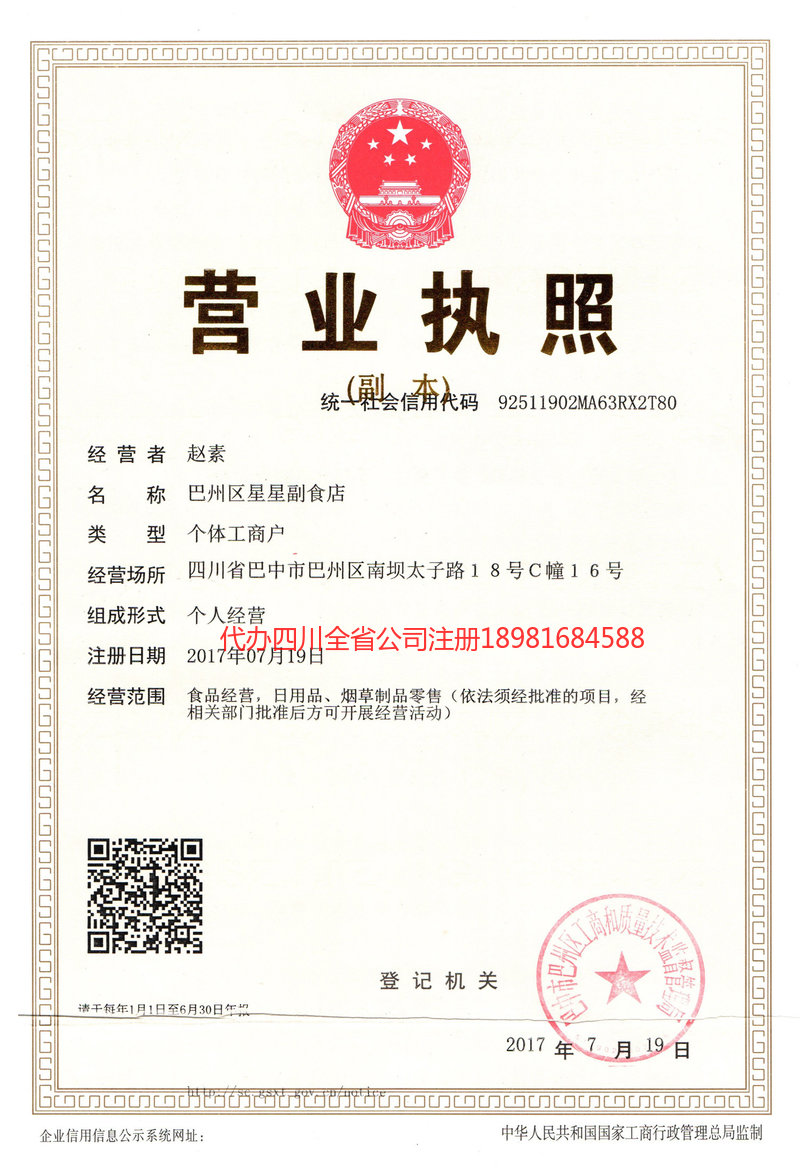 张家口张家口星星副食店