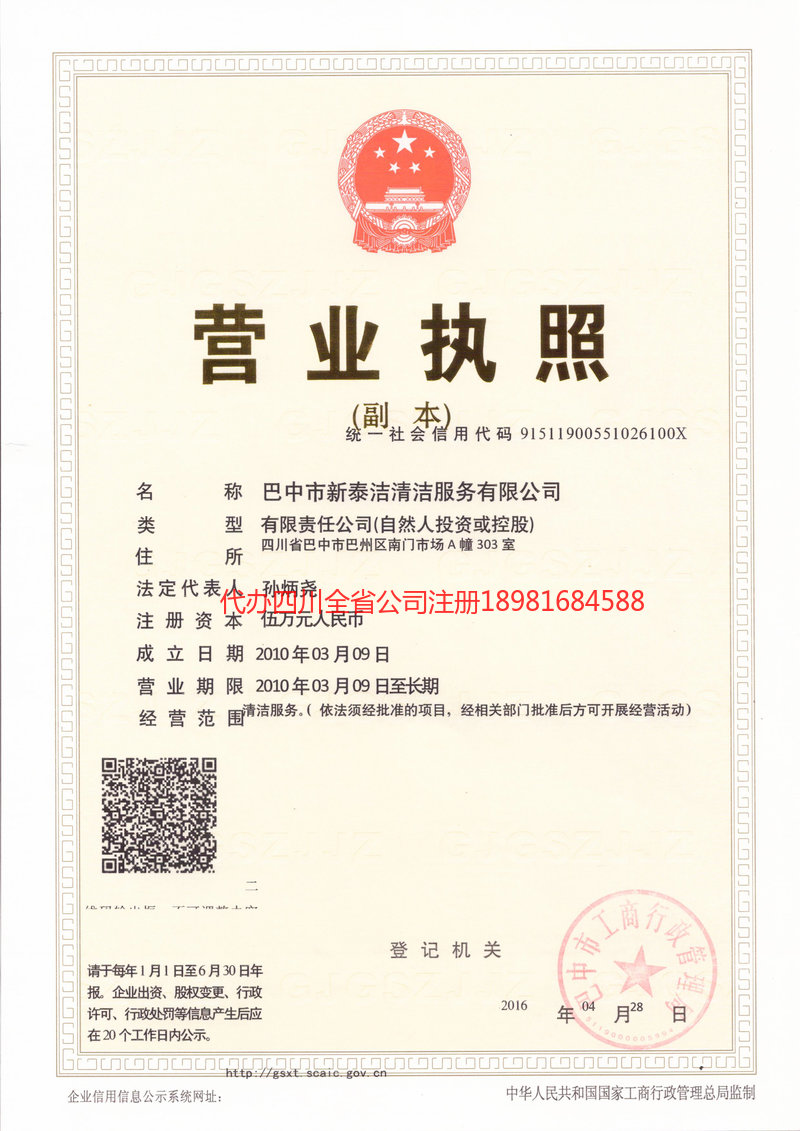 张家口张家口新泰洁清洁服务有限公司