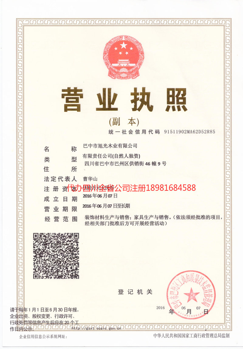 张家口张家口旭光木业有限公司