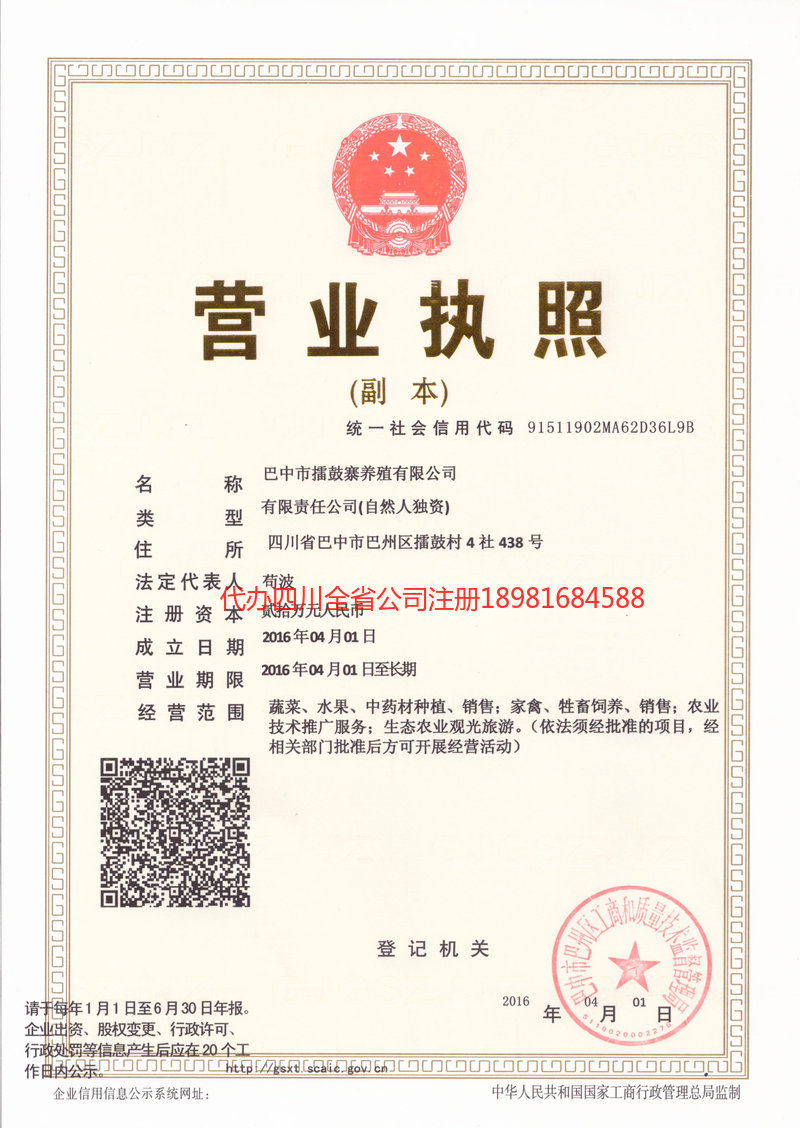 张家口张家口擂鼓寨养殖有限公司