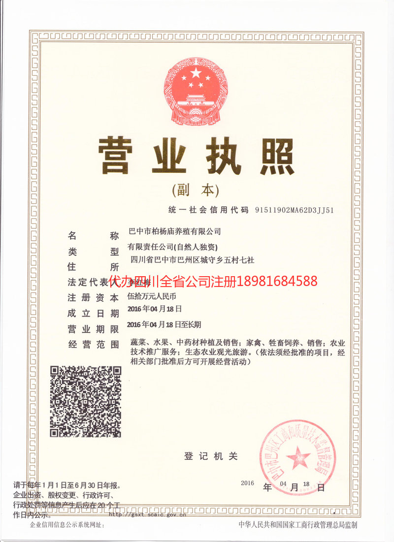 张家口张家口柏杨庙养殖有限公司