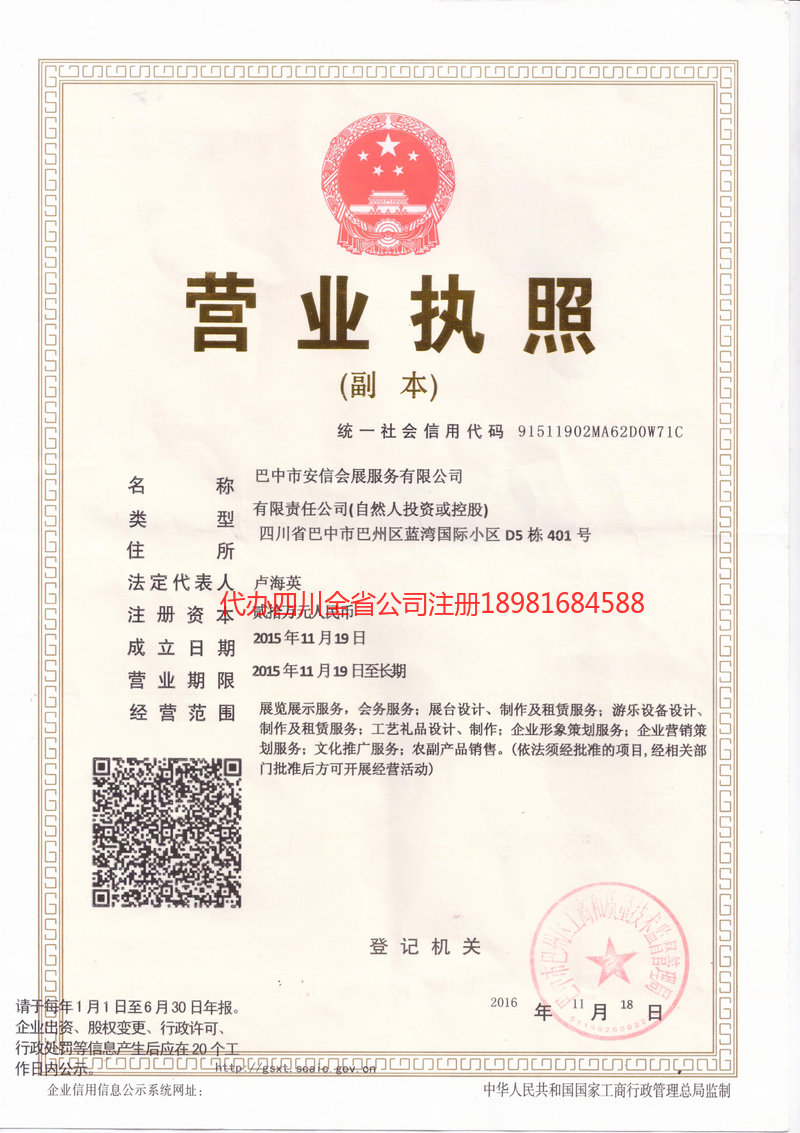 张家口张家口安信会展服务有限公司