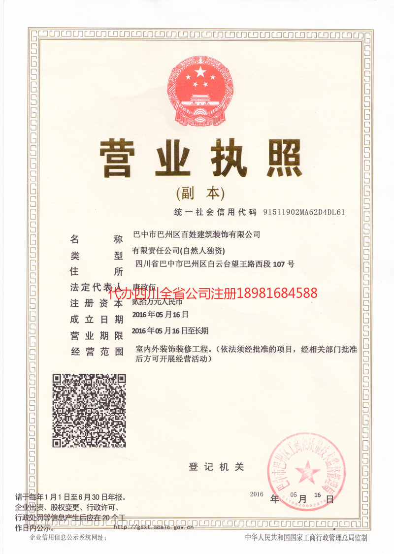 张家口张家口百姓建筑装饰有限公司