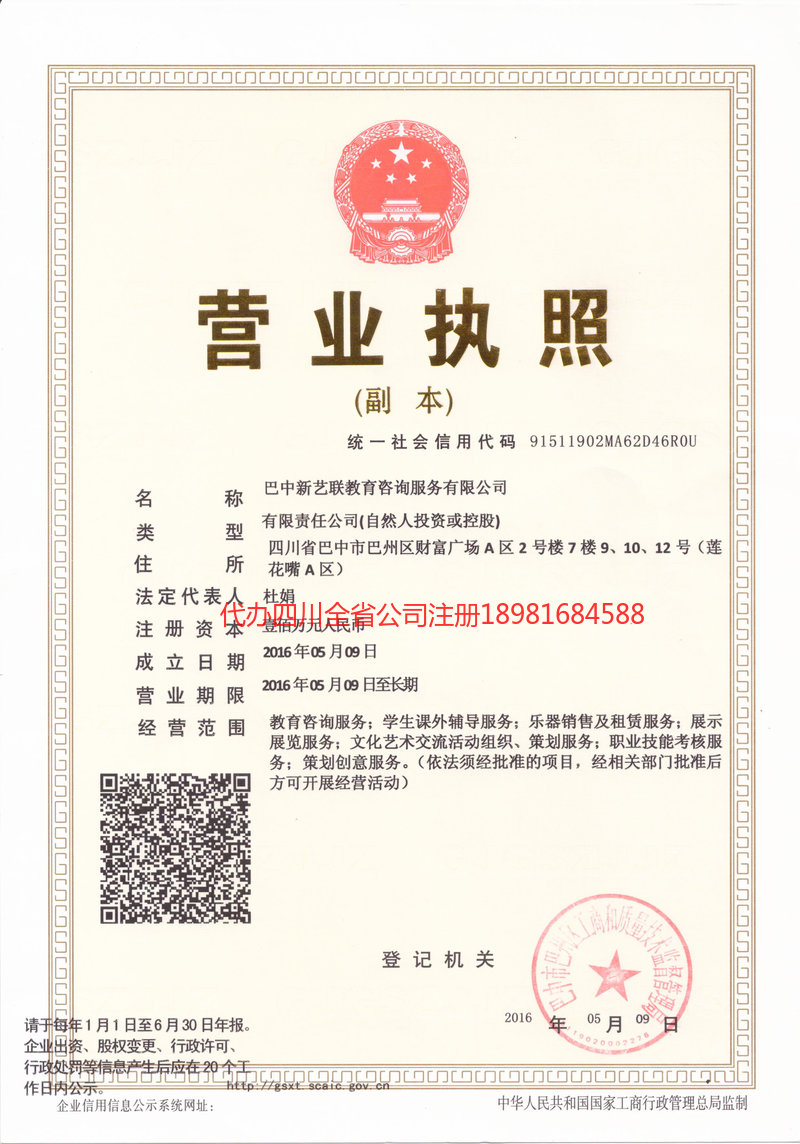 张家口张家口新亿联教育咨询服务有限公司