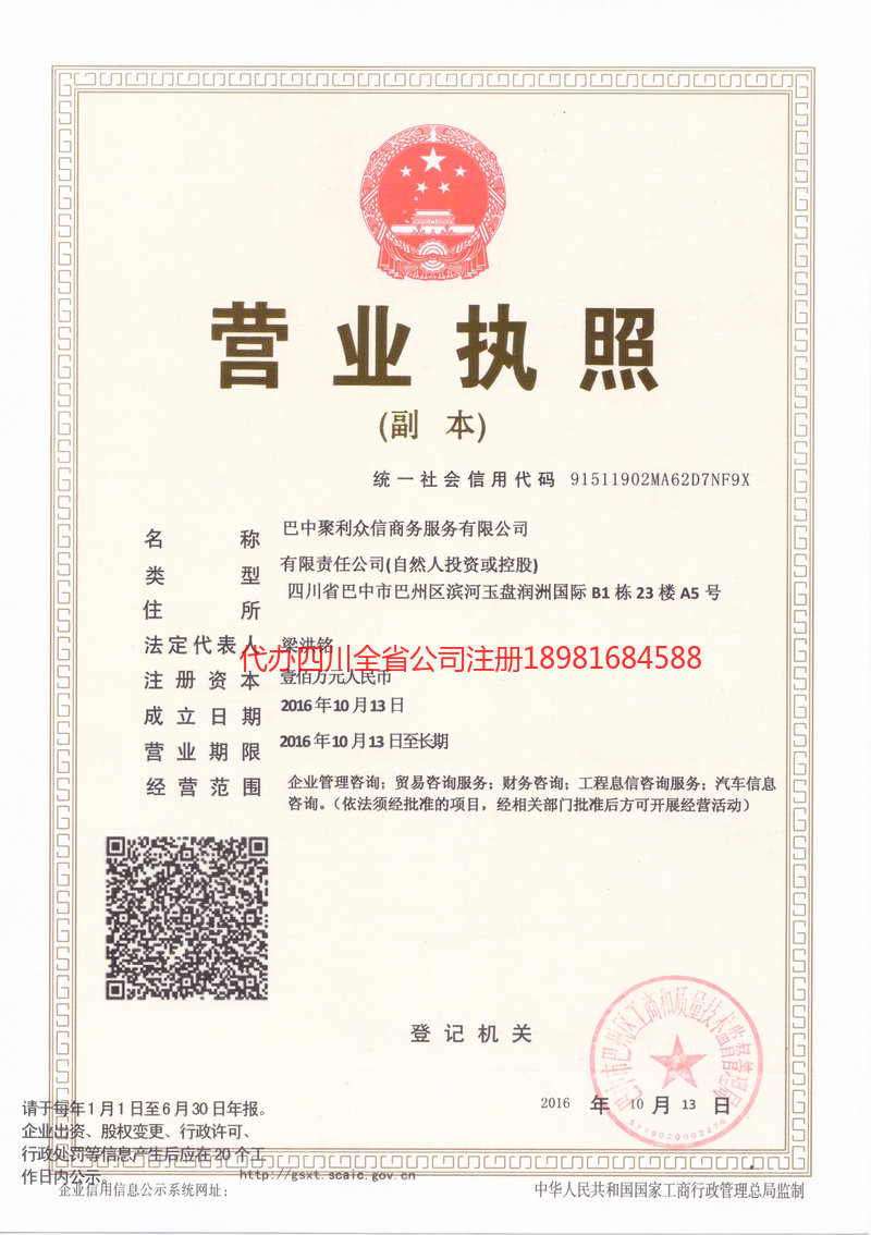 张家口张家口聚利众信商务服务有限公司